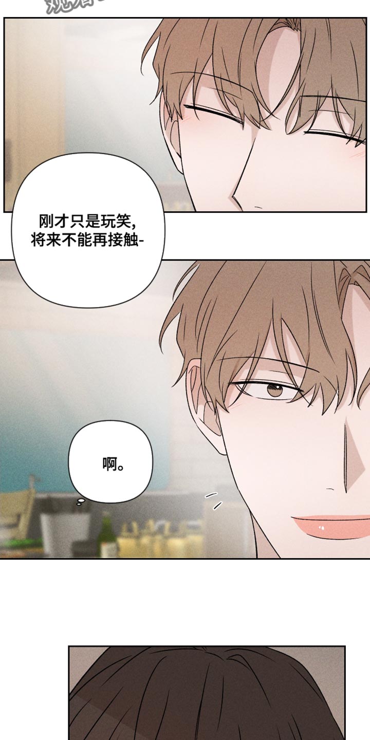 别让我心动漫画,第66章：【第二季】一整天都在想你4图