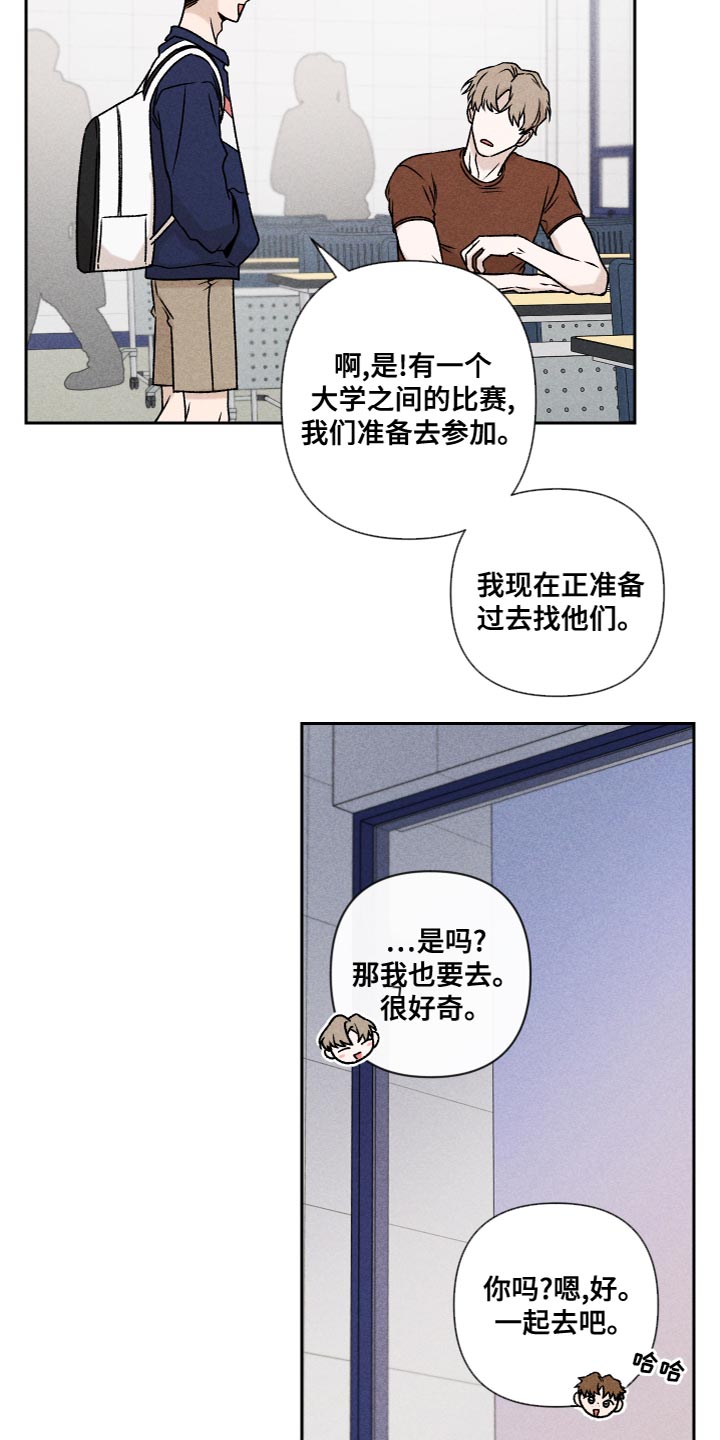 别让我心动漫画,第61章：【第二季】为了爱你2图