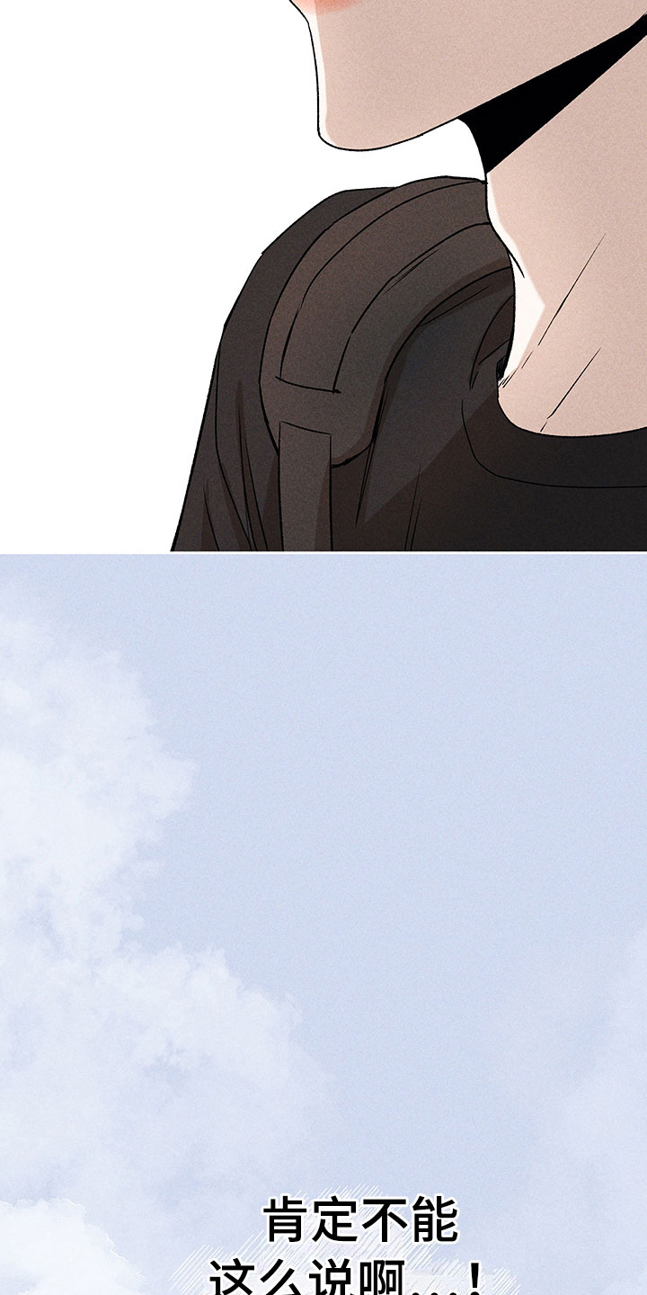 别让我心动漫画,第6章：说不出口1图