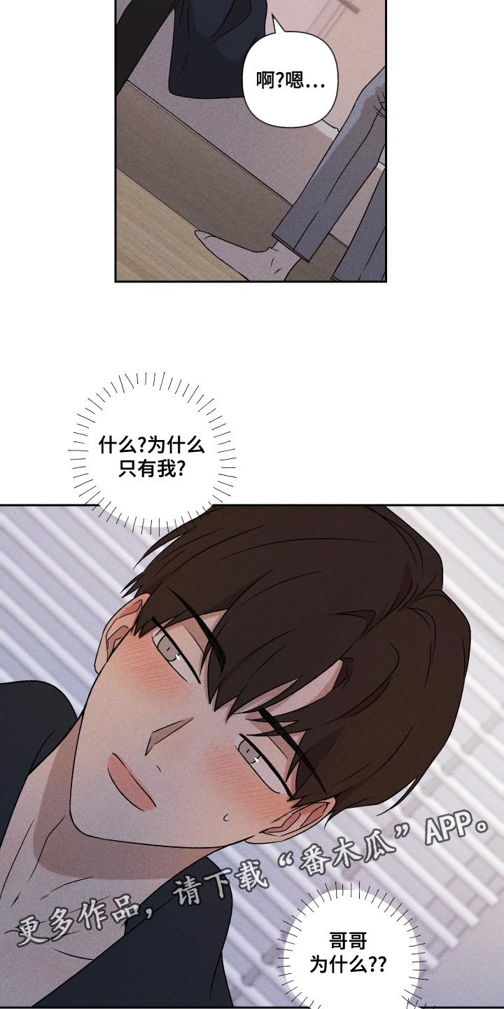 别让我心动漫画,第62章：【第二季】感觉不行2图