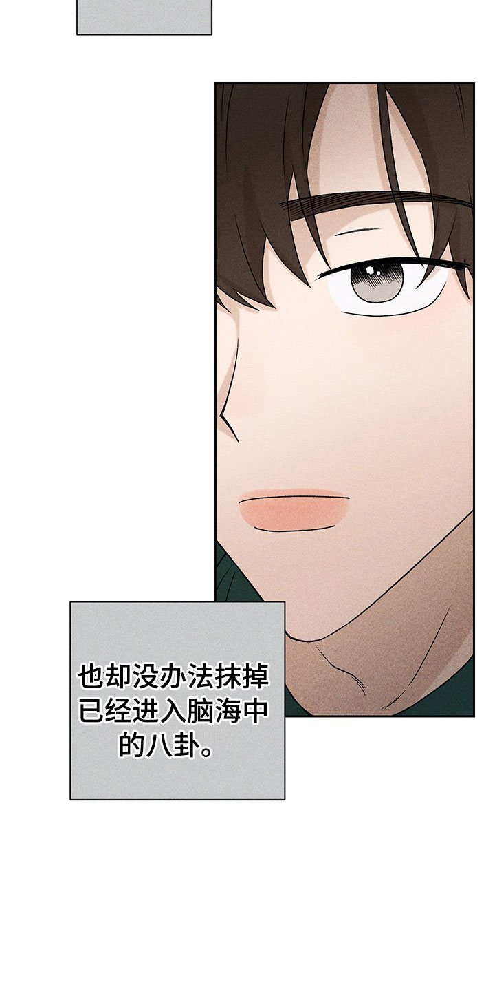 别让我心动漫画,第10章：流言蜚语4图