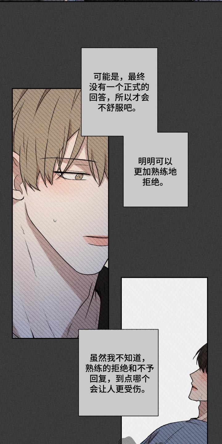 别让我心动漫画,第28章：好累5图