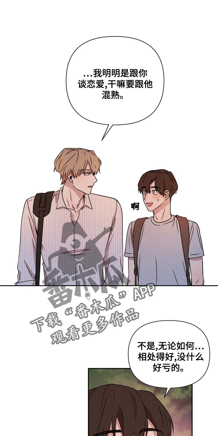 别让我心动漫画,第64章：【第二季】实话实说2图