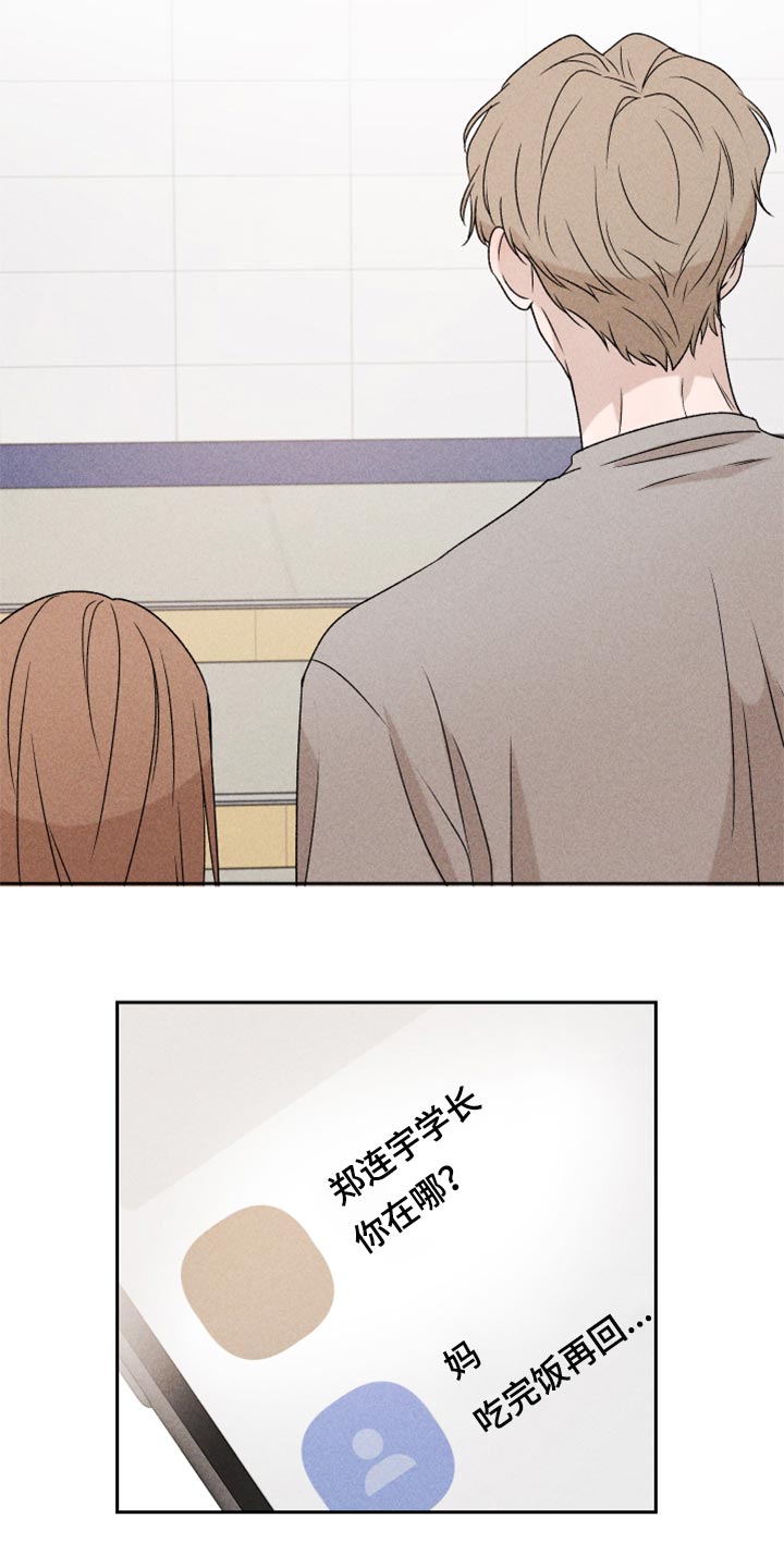 别让我心动漫画,第39章：厚脸皮3图