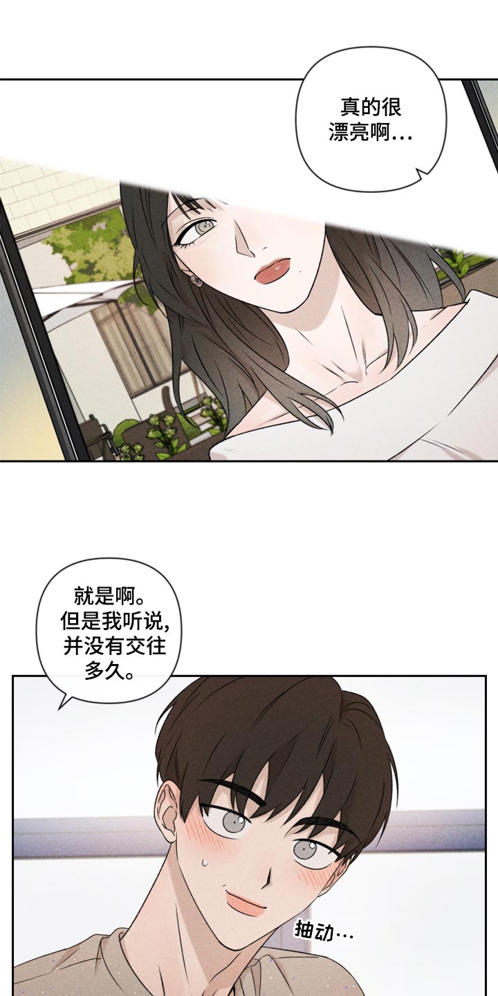 别让我心动漫画,第54章：【第二季】嫉妒3图
