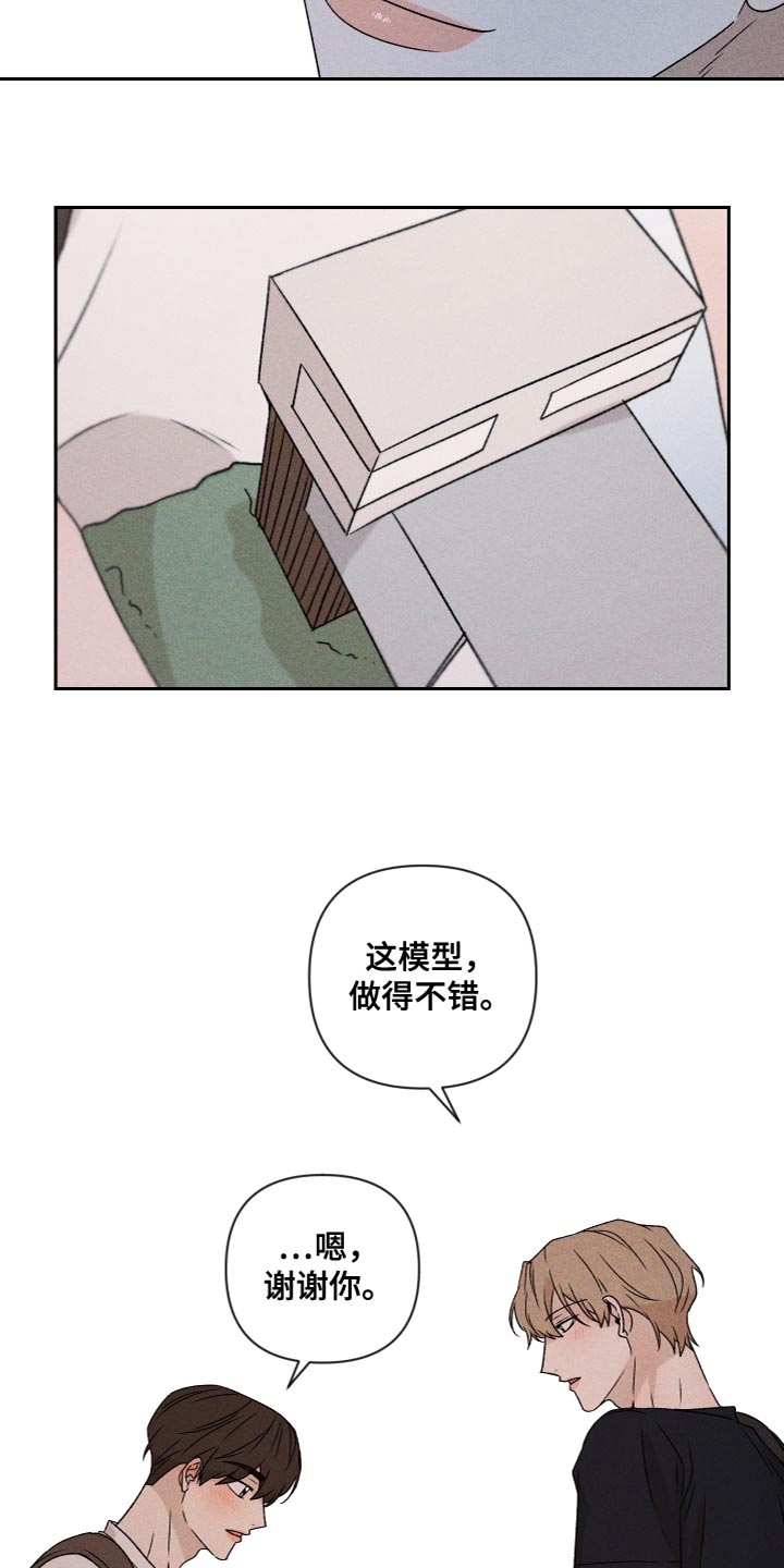 别让我心动漫画,第78章：【第二季】我也不知道该怎么办1图