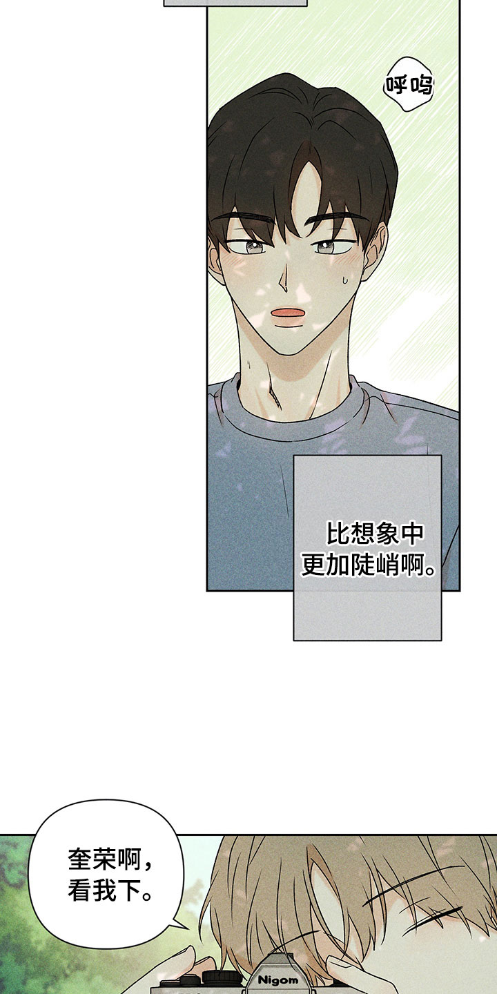 别让我心动漫画,第14章：不是错觉2图