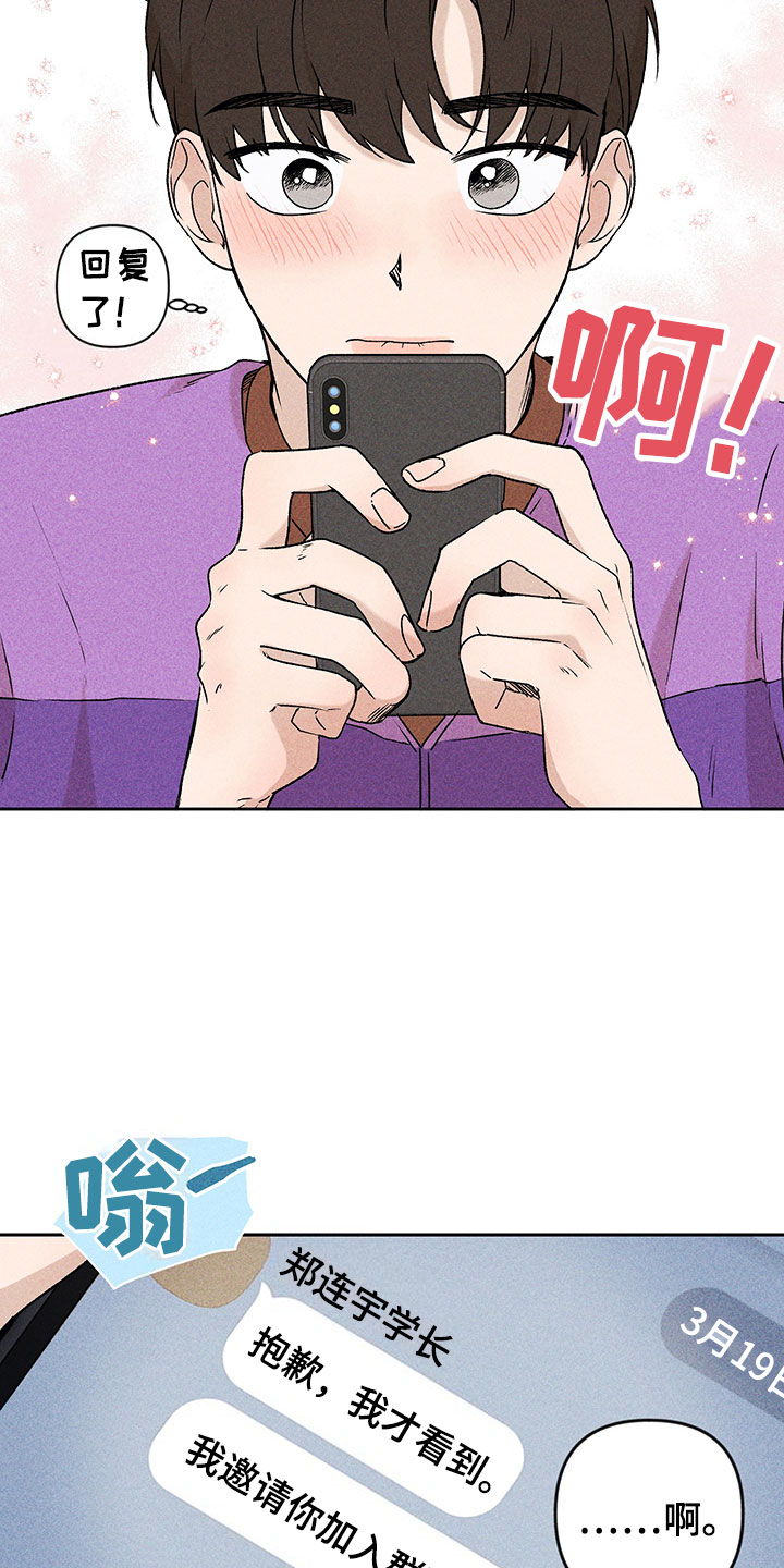 别让我心动漫画,第3章：小型聚会3图