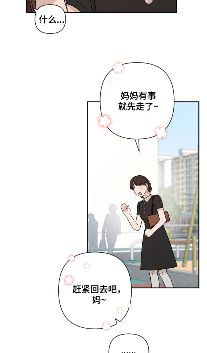 别让我心动漫画,第93章：【第二季】情侣装4图