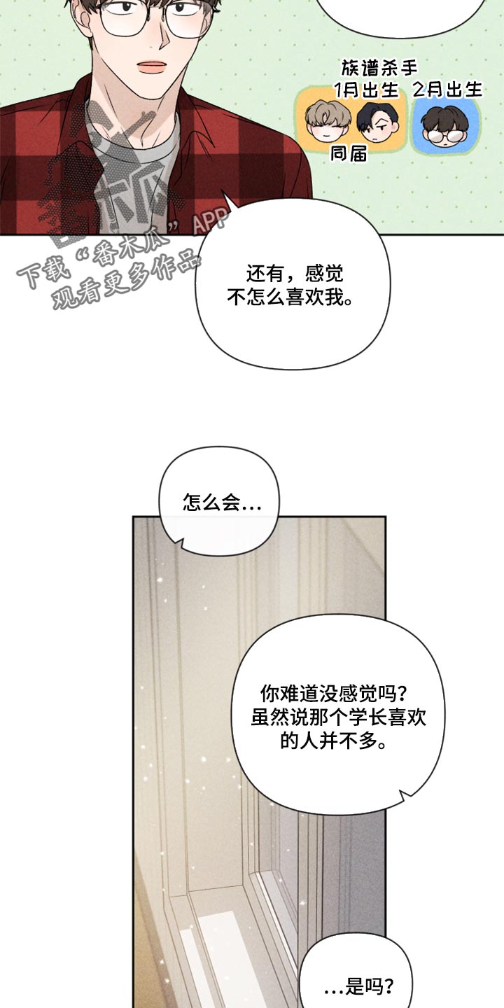 别让我心动漫画,第39章：厚脸皮5图