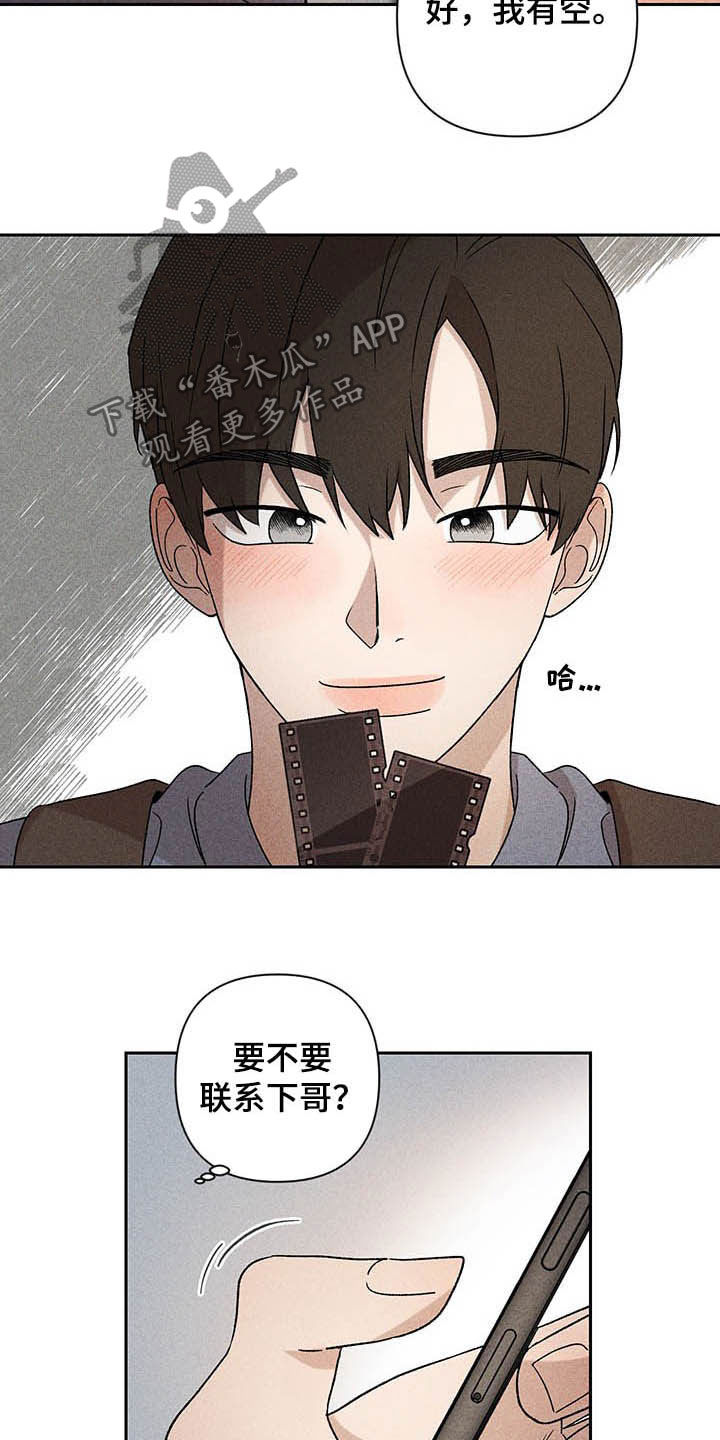 别让我心动漫画,第16章：被骗基因5图