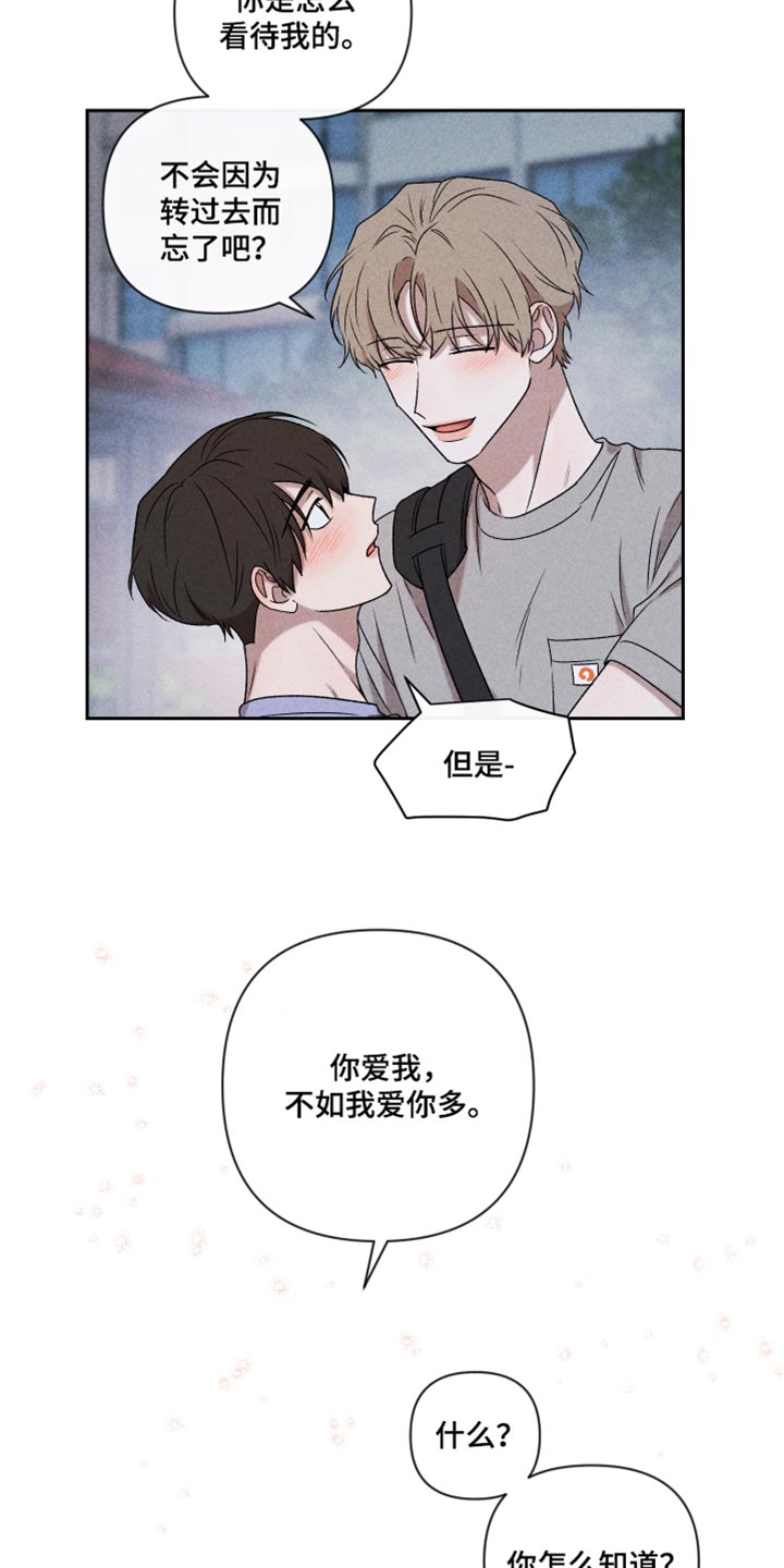 别让我心动漫画,第44章：好开心5图