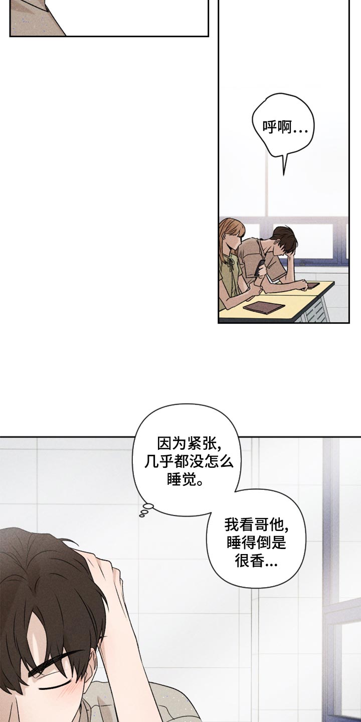 别让我心动漫画,第54章：【第二季】嫉妒2图