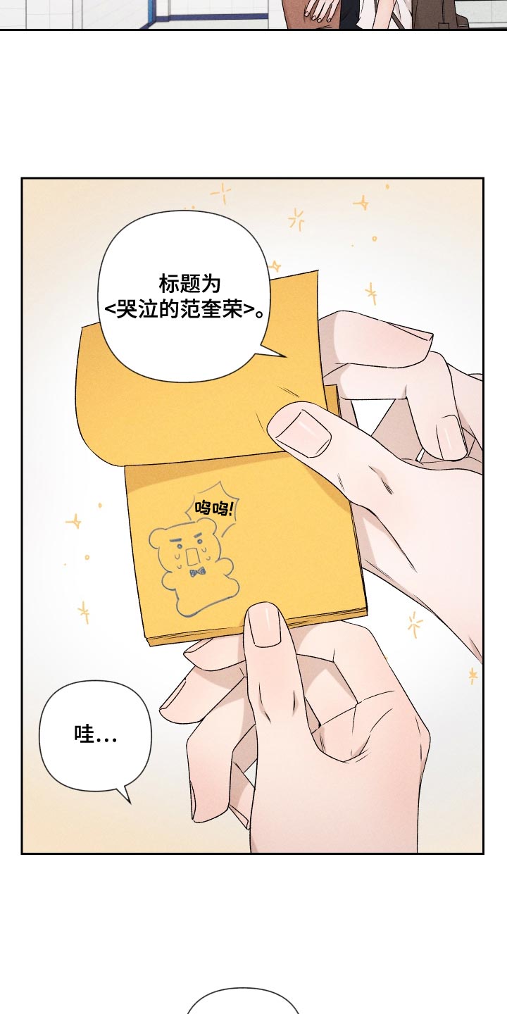 别让我心动漫画,第80章：【第二季】慢慢变熟悉5图
