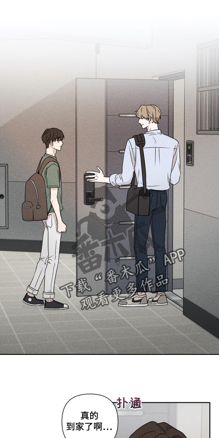 别让我心动漫画,第51章：【第二季】下定决心1图