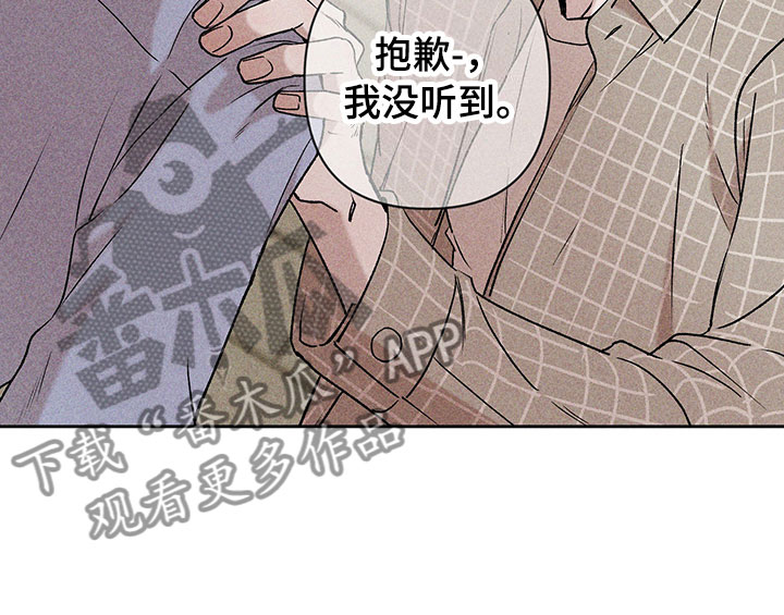 别让我心动漫画,第4章：巧克力奶4图