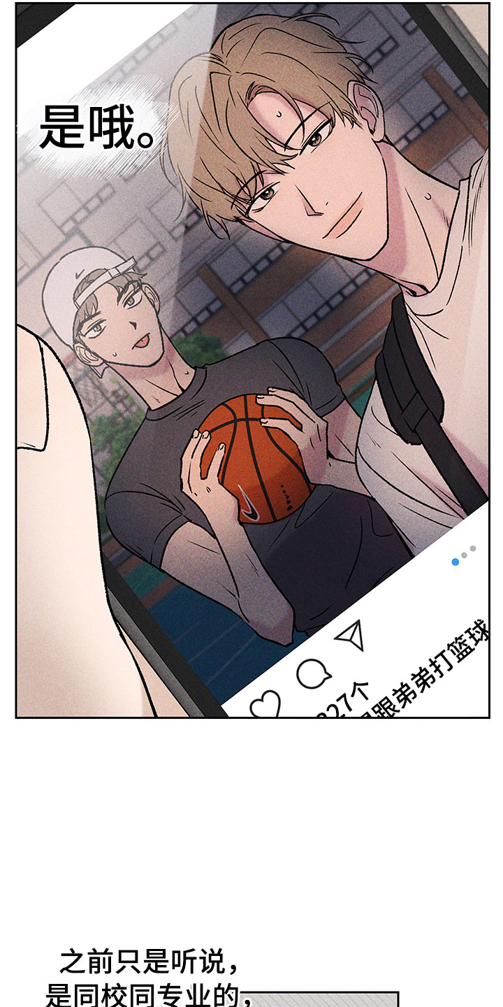 别让我心动漫画,第1章：有兴趣吗5图
