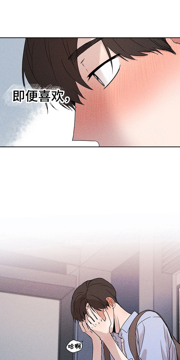 别让我心动漫画,第6章：说不出口3图