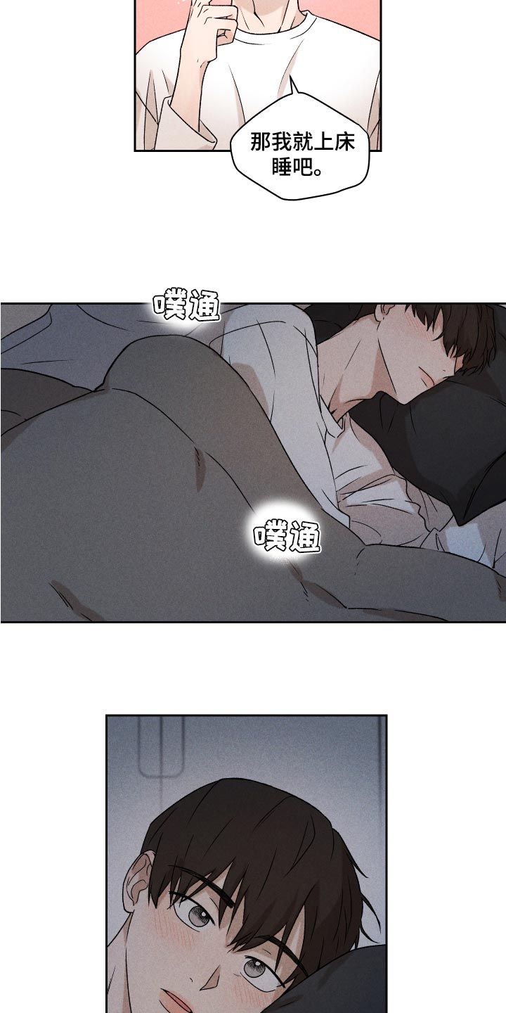 别让我心动漫画,第24章：期待3图