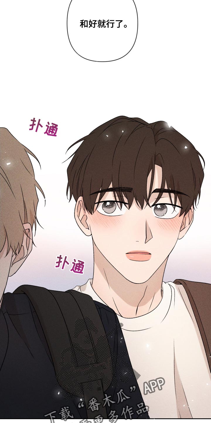 别让我心动漫画,第80章：【第二季】慢慢变熟悉2图