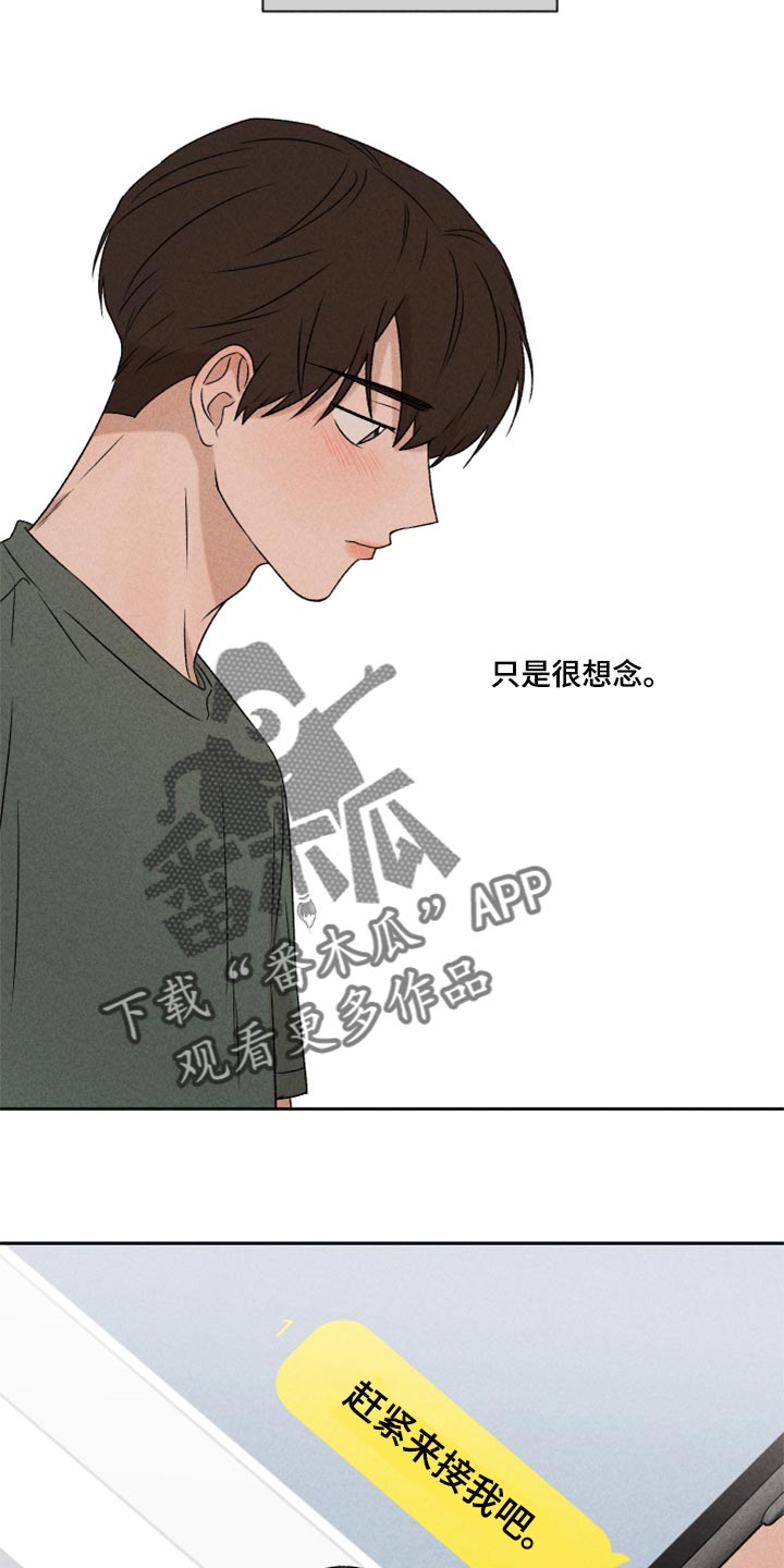 别让我心动漫画,第47章：赶紧来接我吧3图