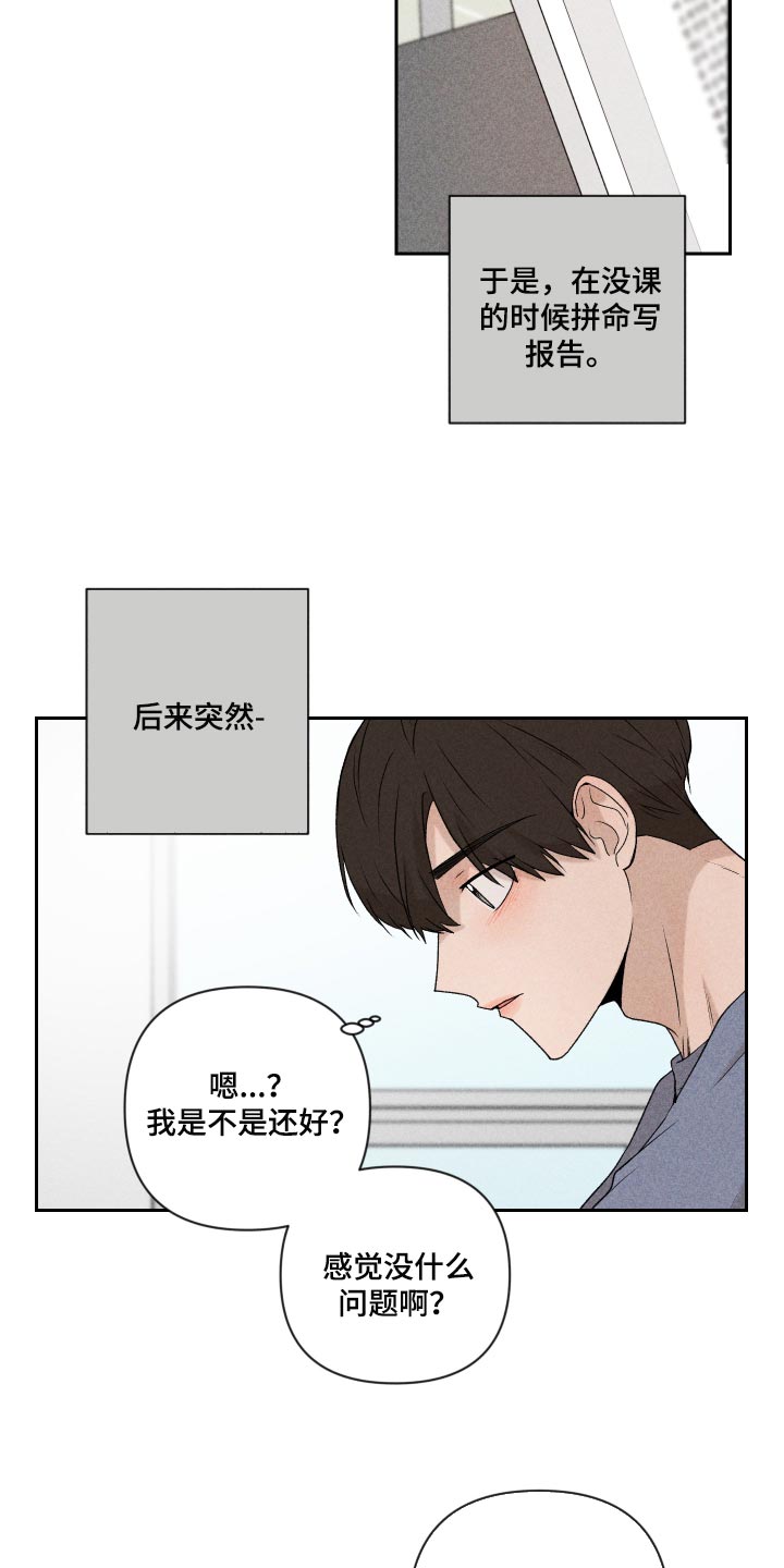 别让我心动漫画,第27章：是为什么3图