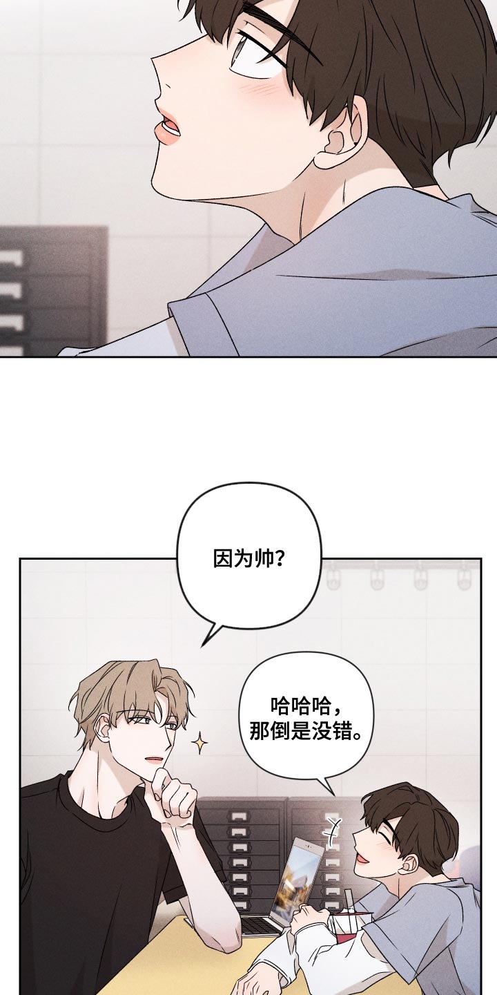 别让我心动漫画,第81章：【第二季】你可以说5图
