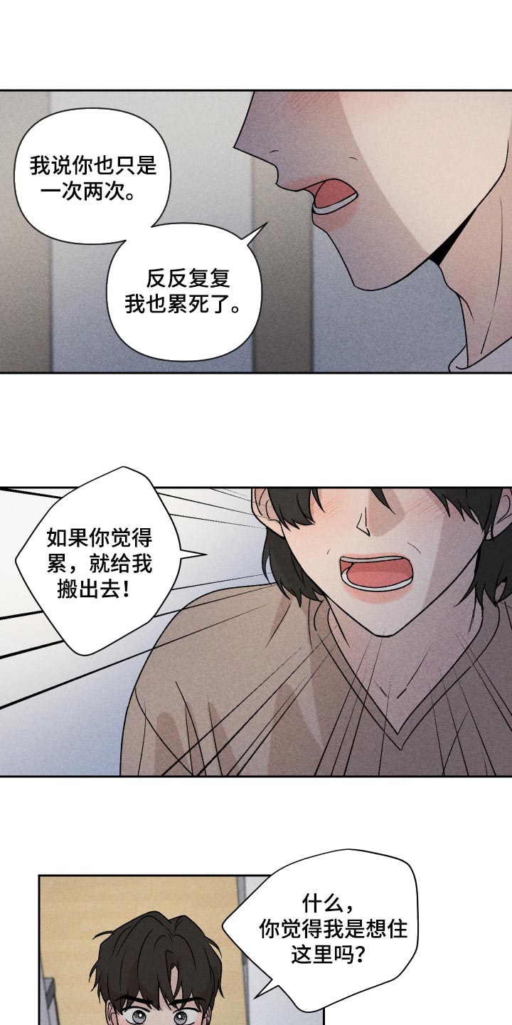 别让我心动漫画,第20章：好丢人4图