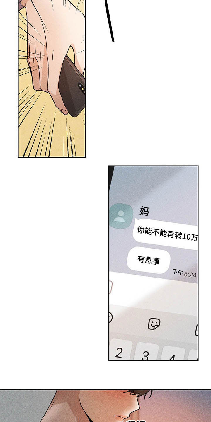 别让我心动漫画,第15章：我不忙啊4图