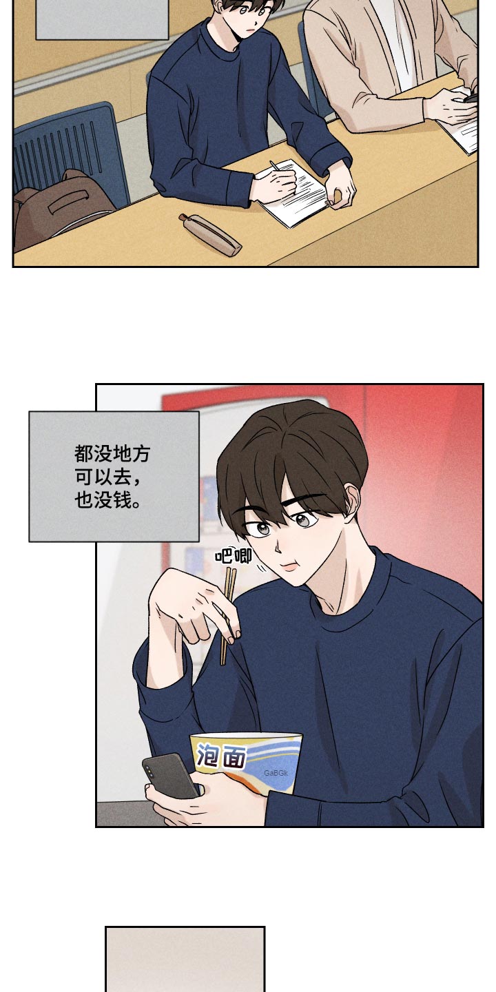 别让我心动漫画,第21章：联系4图