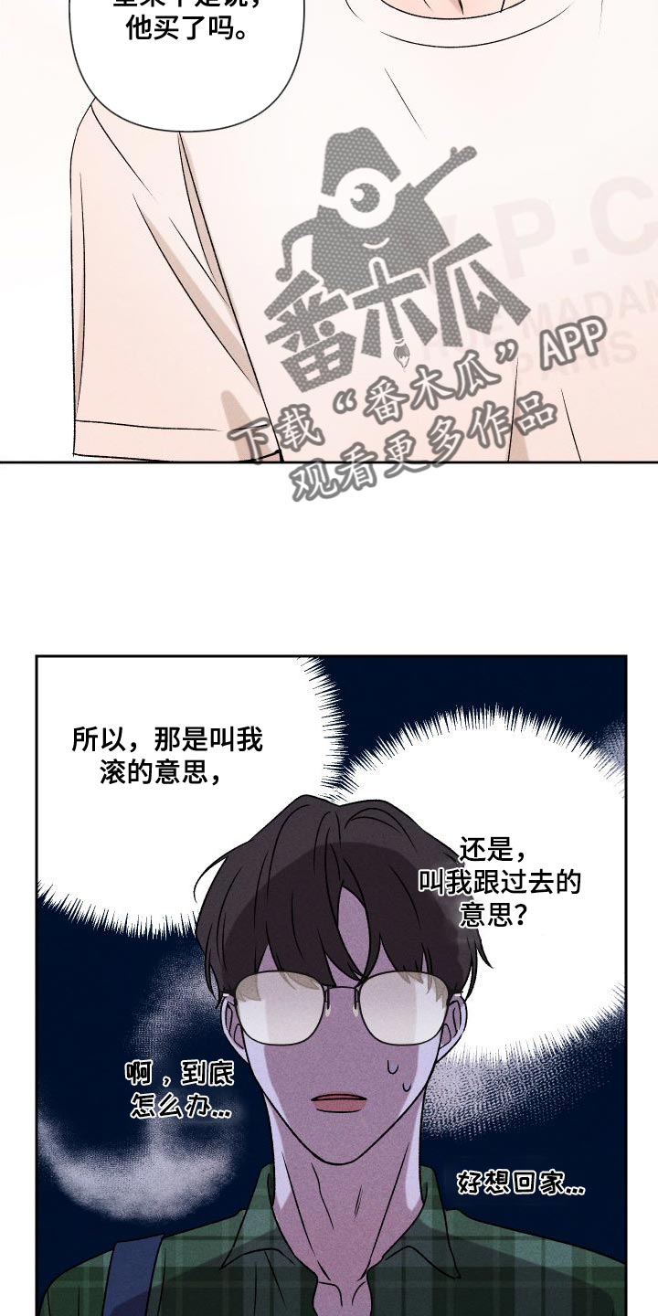 别让我心动漫画,第85章：【第二季】重修3图