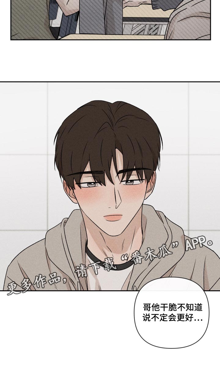 别让我心动漫画,第46章：干脆不知道更好2图