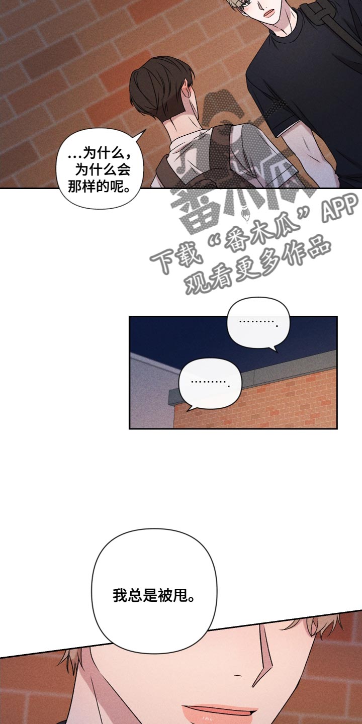 别让我心动漫画,第79章：【第二季】你要多教教我2图