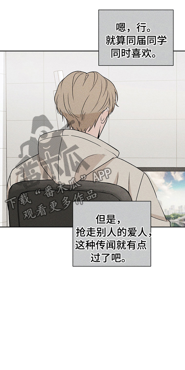 别让我心动漫画,第10章：流言蜚语5图