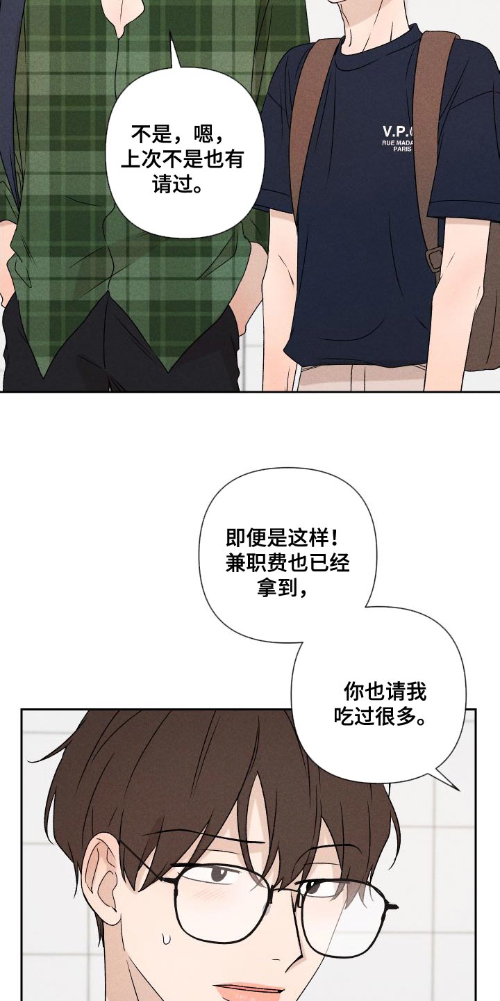 别让我心动漫画,第85章：【第二季】重修1图