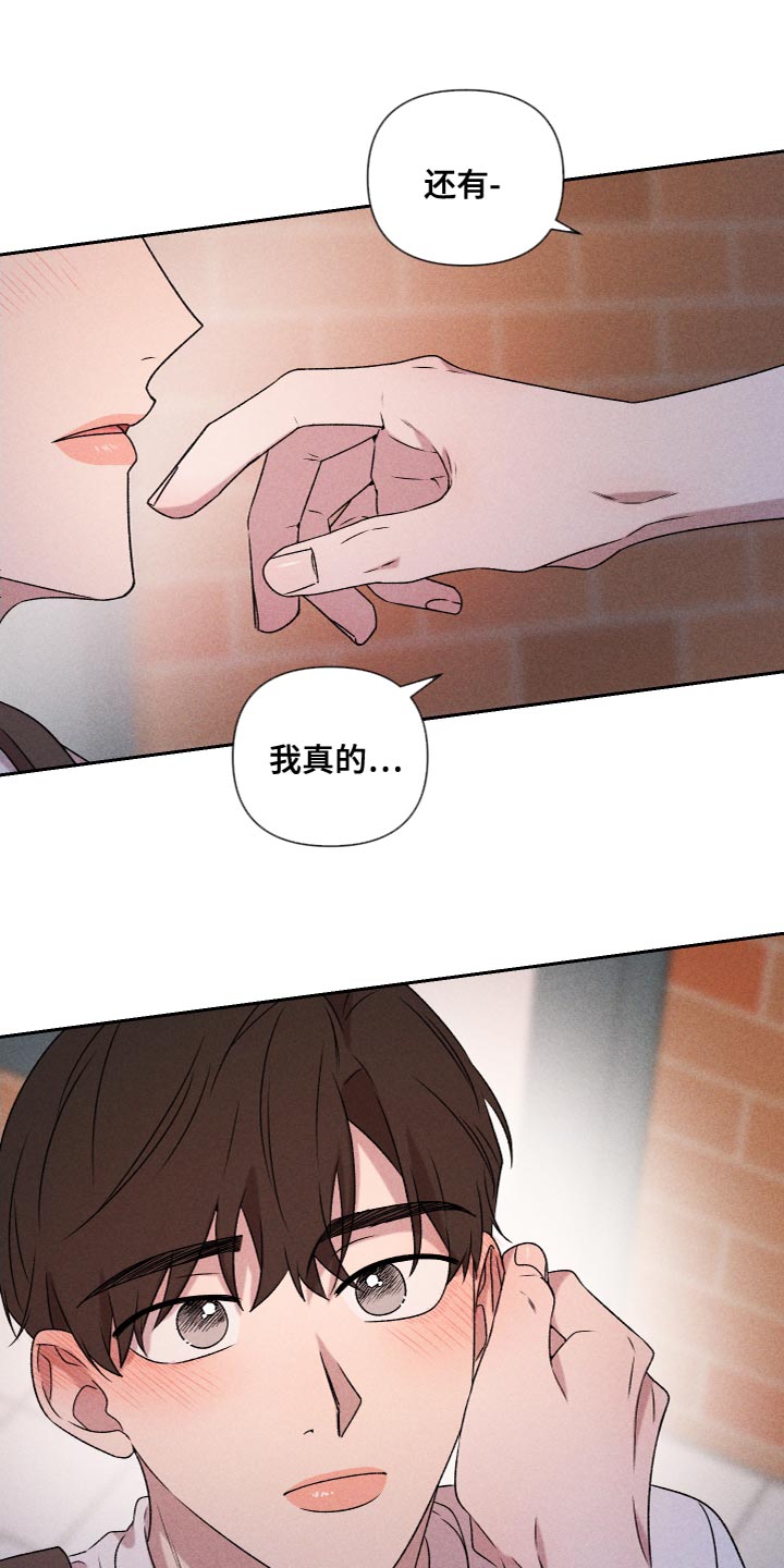 别让我心动漫画,第79章：【第二季】你要多教教我1图