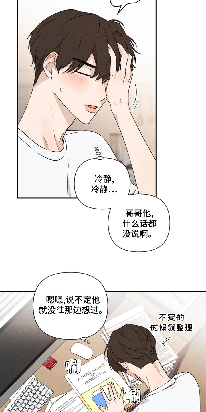 别让我心动漫画,第51章：【第二季】下定决心4图