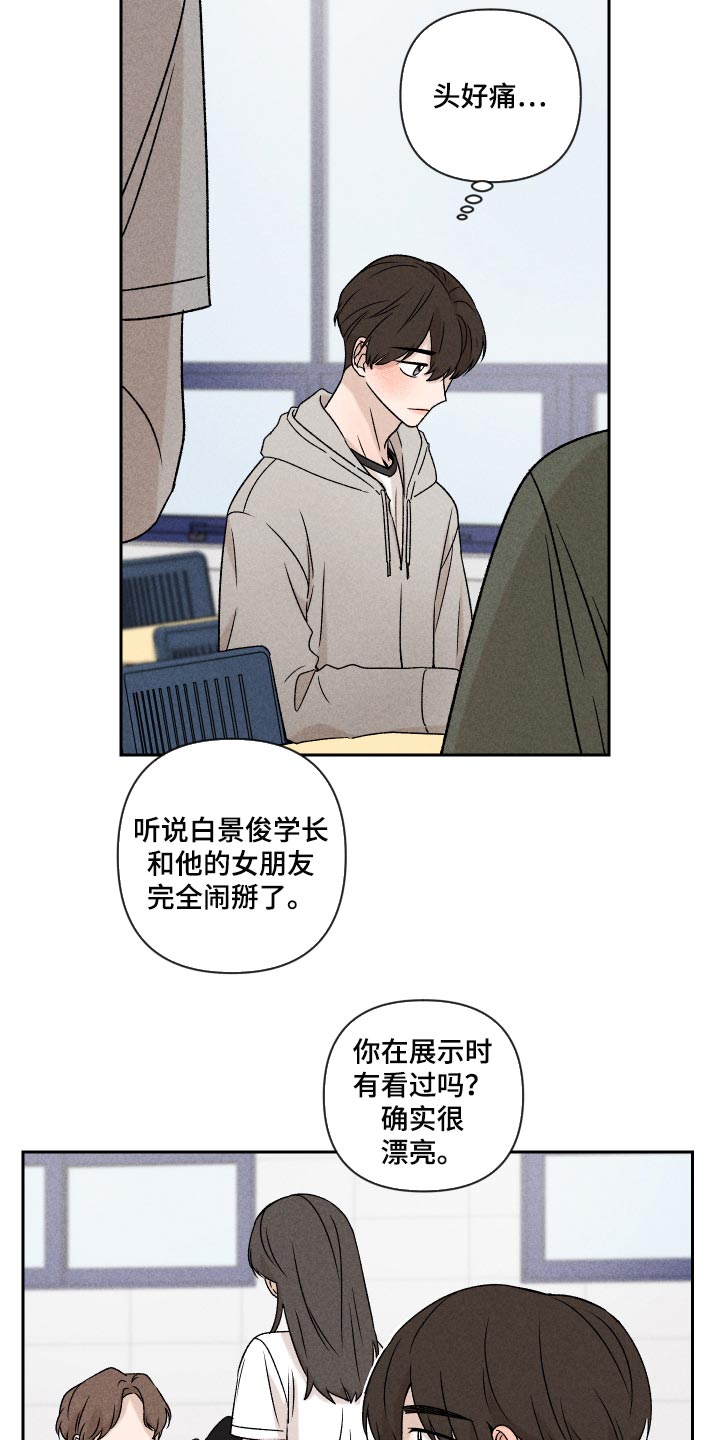 别让我心动漫画,第45章：感冒4图
