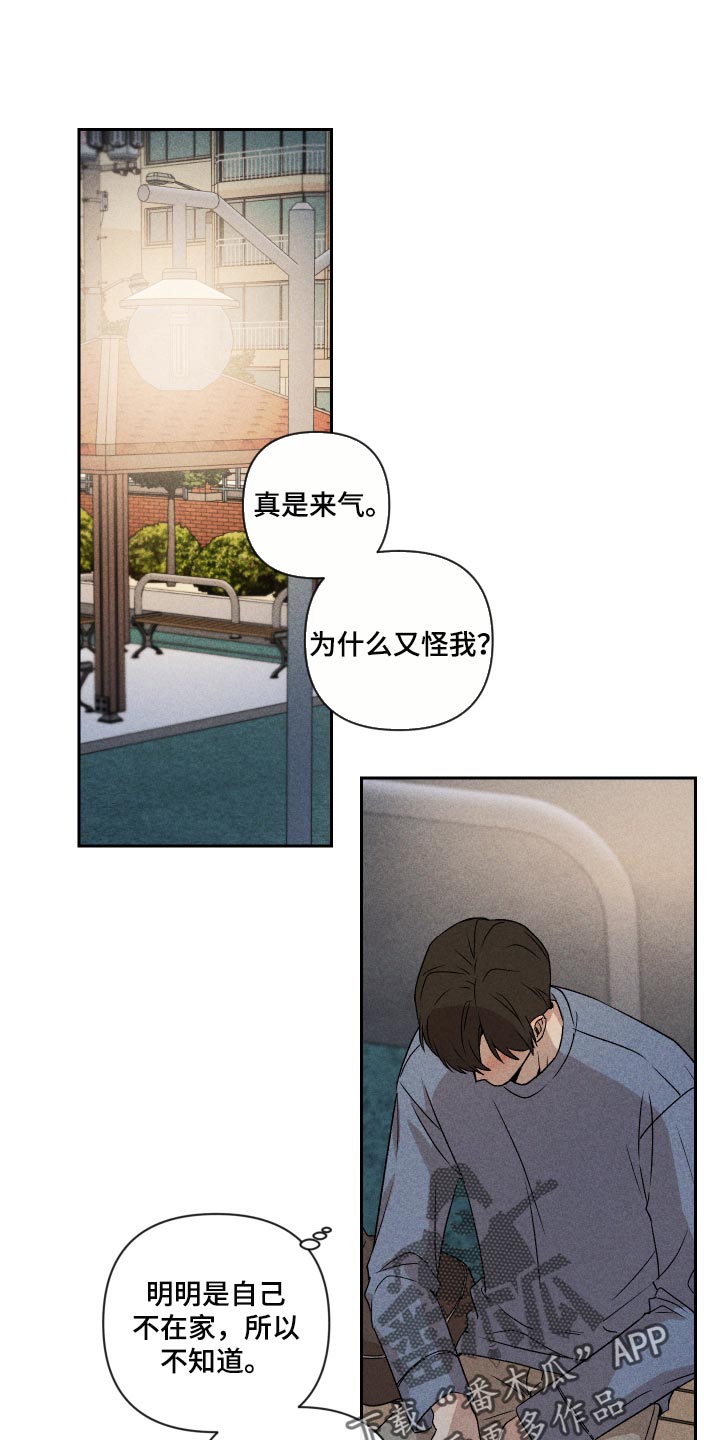 别让我心动漫画,第26章：不要对我这么好1图