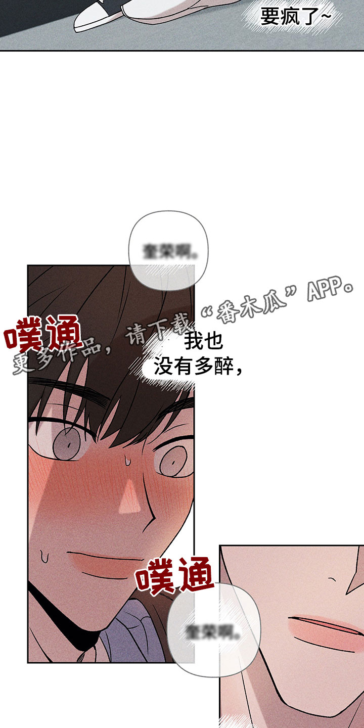 别让我心动漫画,第5章：超越期待2图