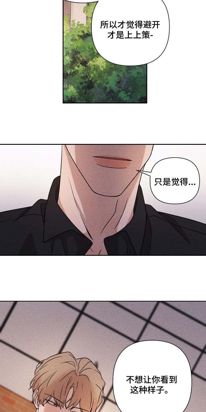 别让我心动漫画,第19章：为什么会喜欢我4图