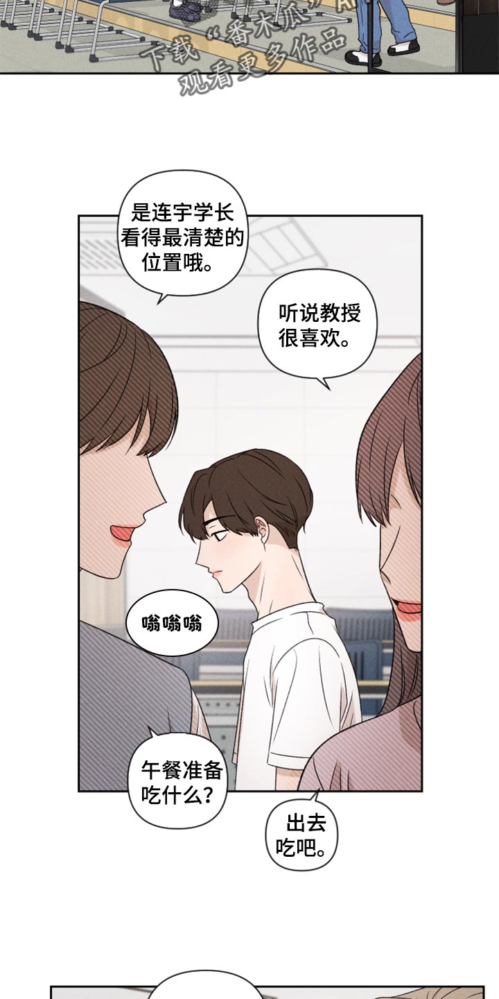 别让我心动漫画,第36章：有点生气4图