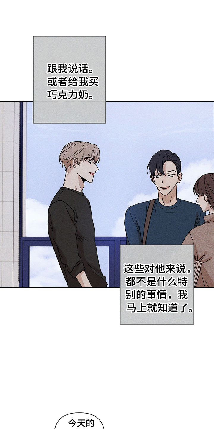 别让我心动漫画,第6章：说不出口2图