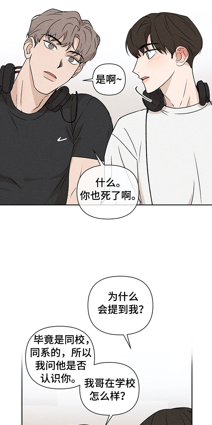 别让我心动漫画,第3章：小型聚会5图