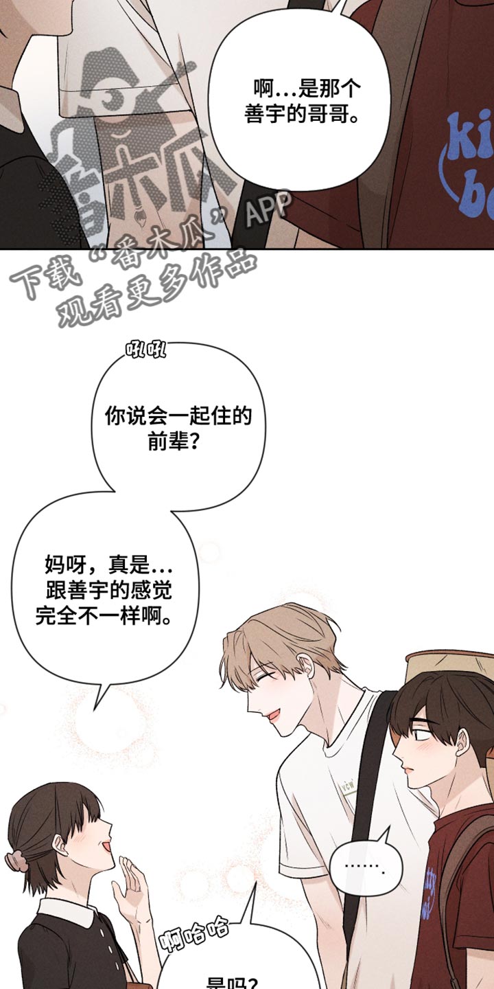 别让我心动漫画,第93章：【第二季】情侣装2图