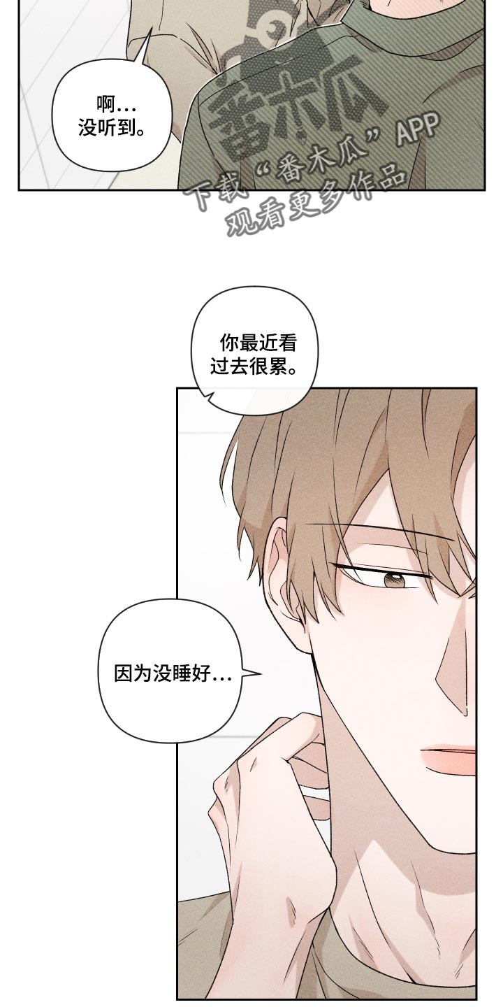 别让我心动漫画,第28章：好累3图