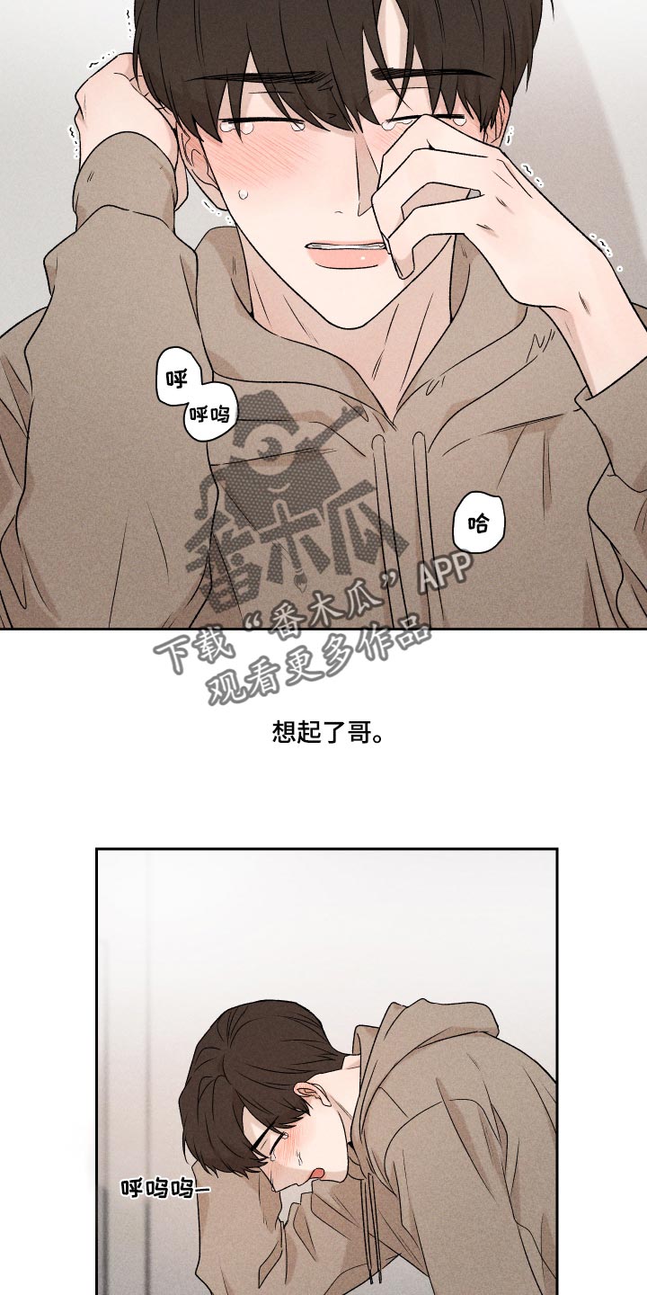 别让我心动漫画,第33章：讨厌同时又喜欢1图