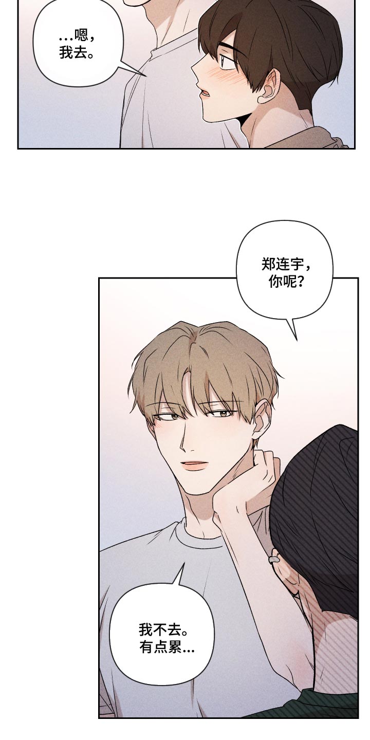 别让我心动漫画,第33章：讨厌同时又喜欢1图