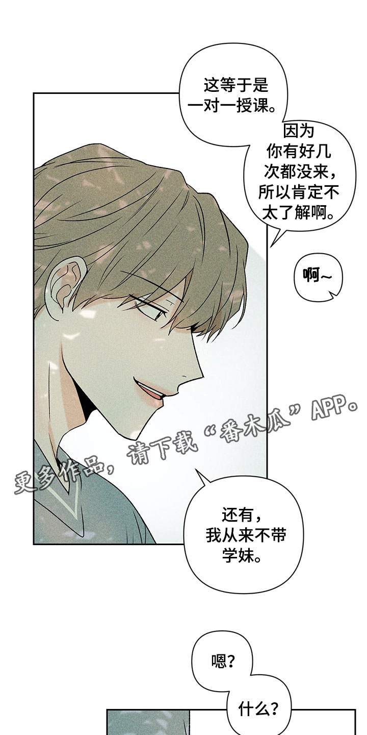 别让我心动漫画,第13章：外景拍摄2图