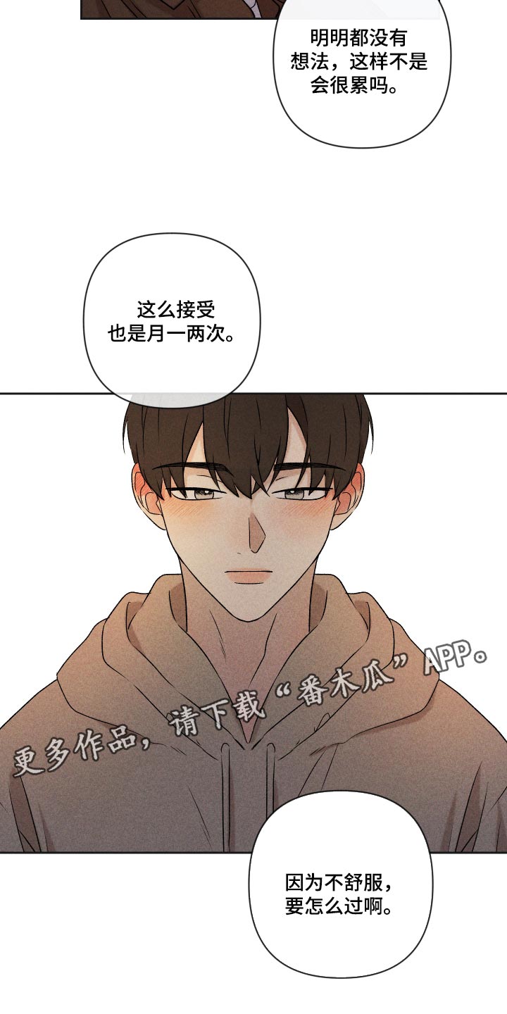 别让我心动漫画,第31章：八卦2图